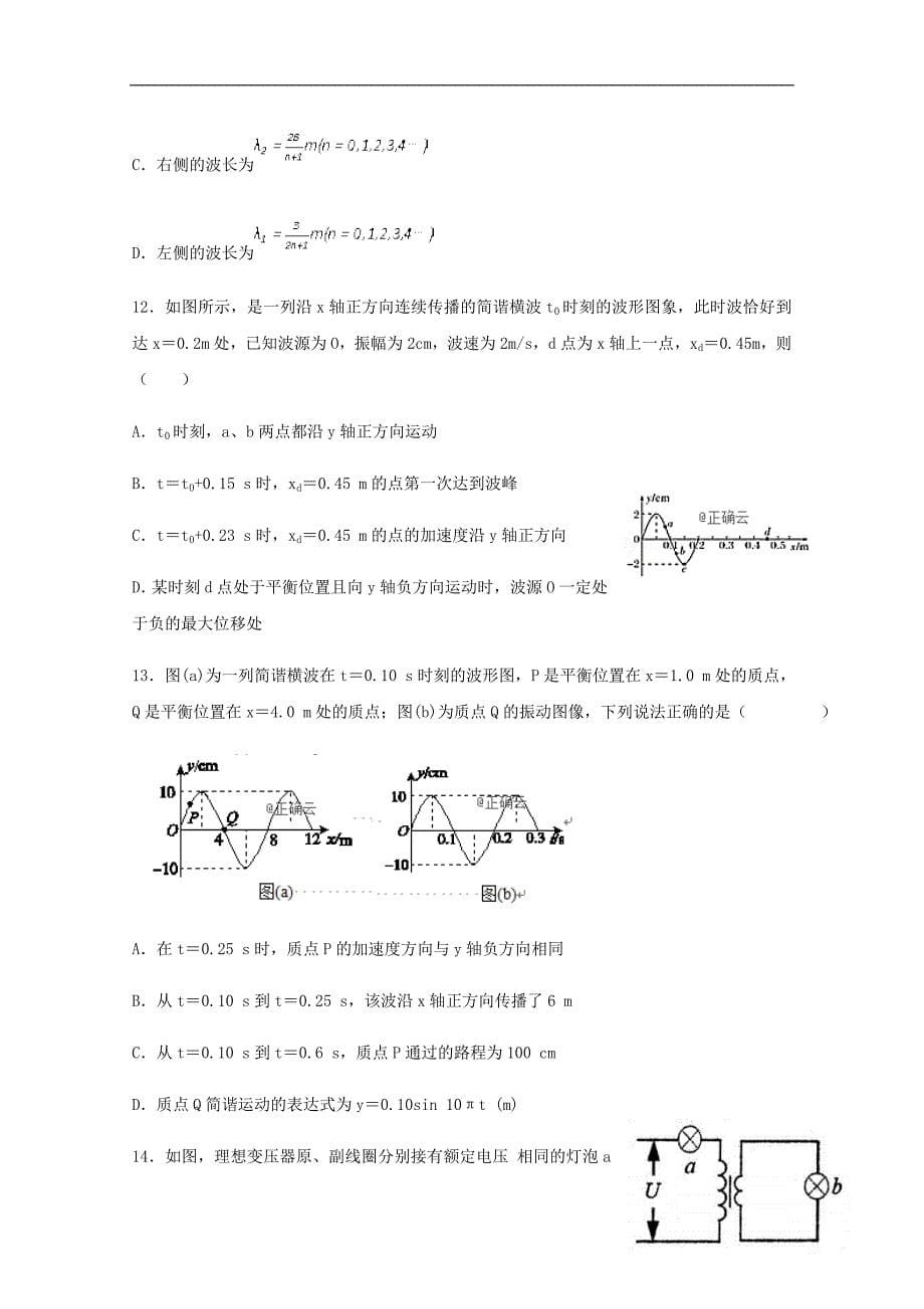 河北省大名一中高二物理下学期第四周周考试题.doc_第5页