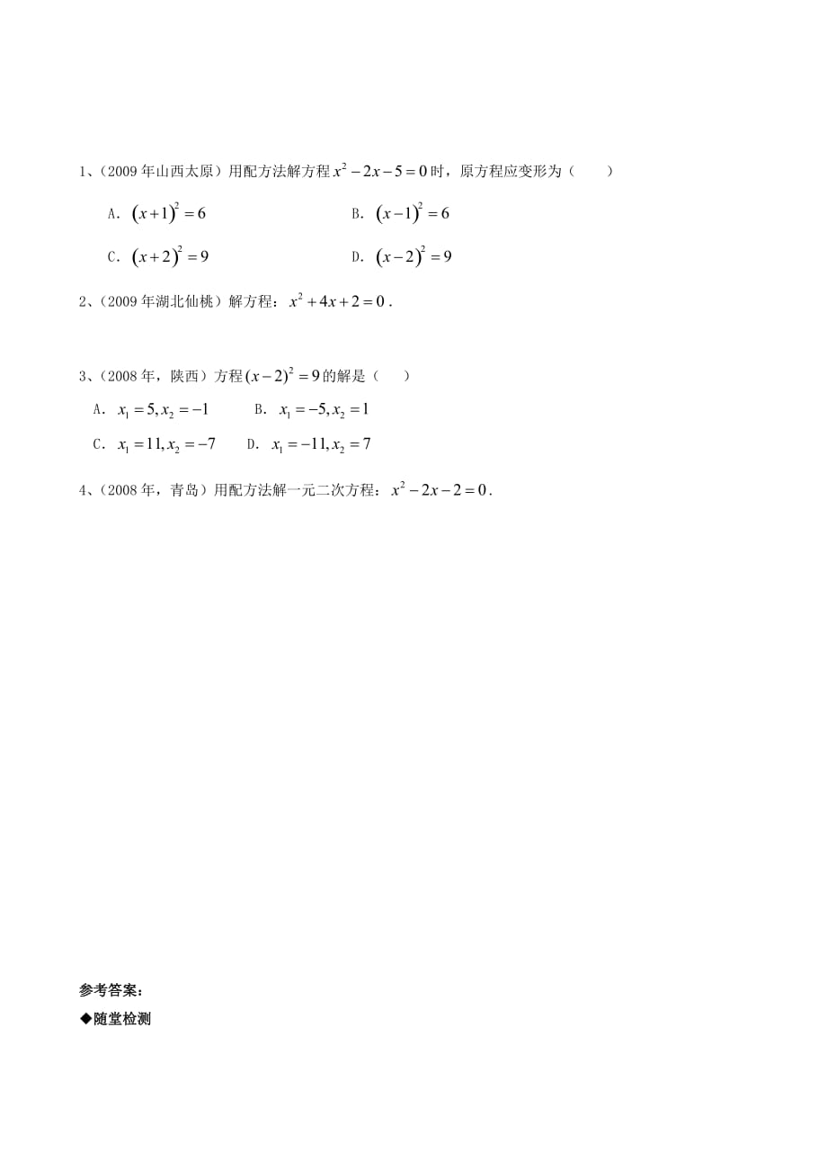 2020北师大版九年级数学上册 降次--解一元二次方程（第二课时）_第3页