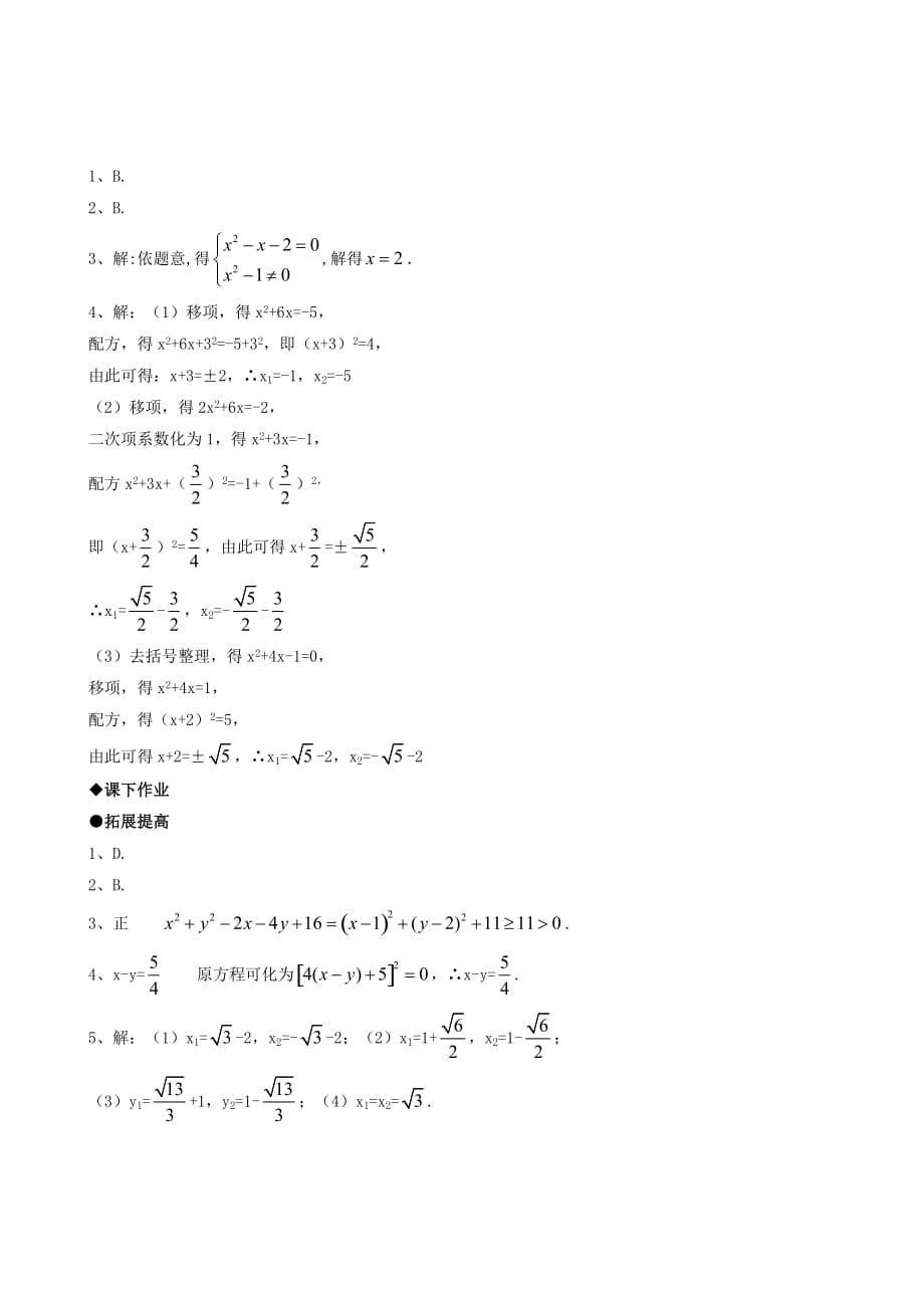 2020北师大版九年级数学上册 降次--解一元二次方程（第二课时）_第4页