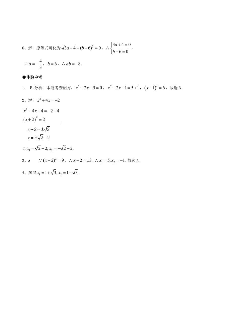 2020北师大版九年级数学上册 降次--解一元二次方程（第二课时）_第5页