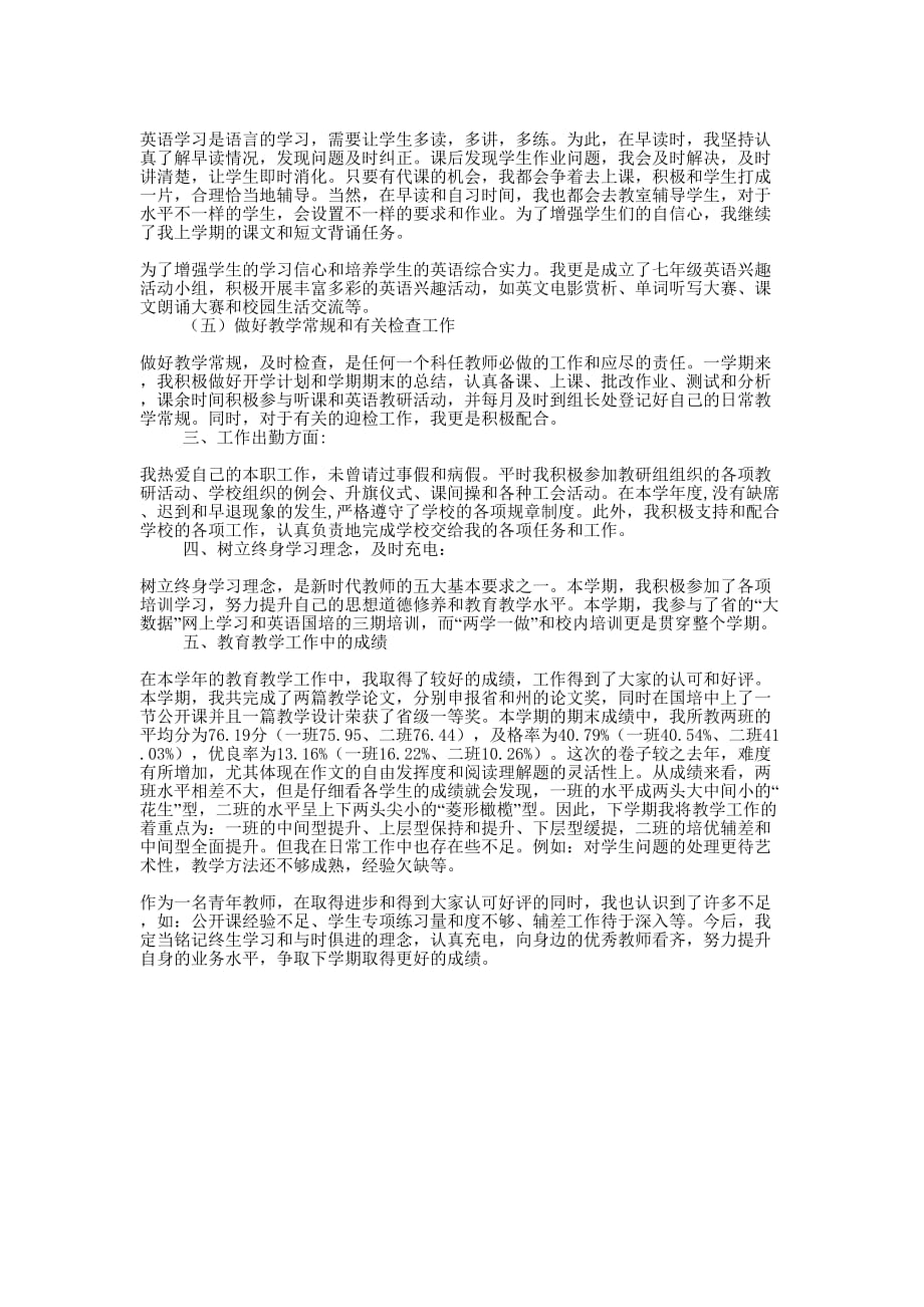 七年级英语教育教学工作的总结_第2页