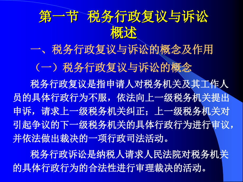 税收概论第十二章1_3_第2页