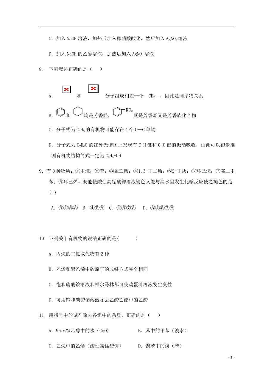 河北省唐县一中高二化学下学期期中试题.doc_第3页