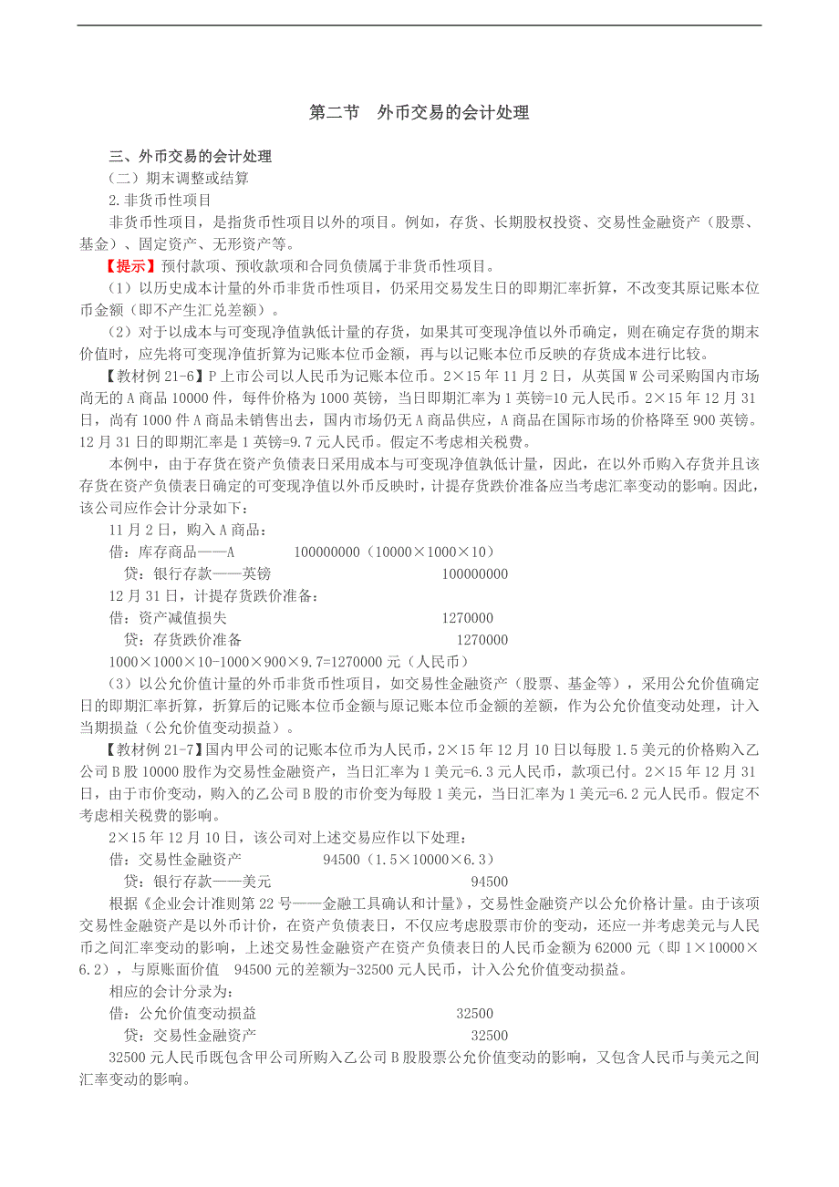 2019会计考试辅导：外币交易的会计处理（2）外币财务报表折算_第1页