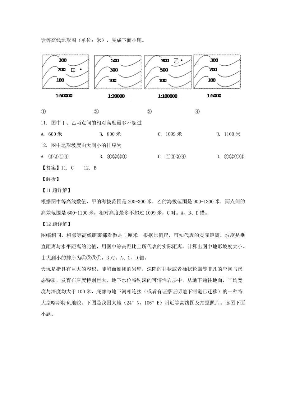 山西省阳泉市第十一中高二地理第一次质量监测试题（含解析）.doc_第5页