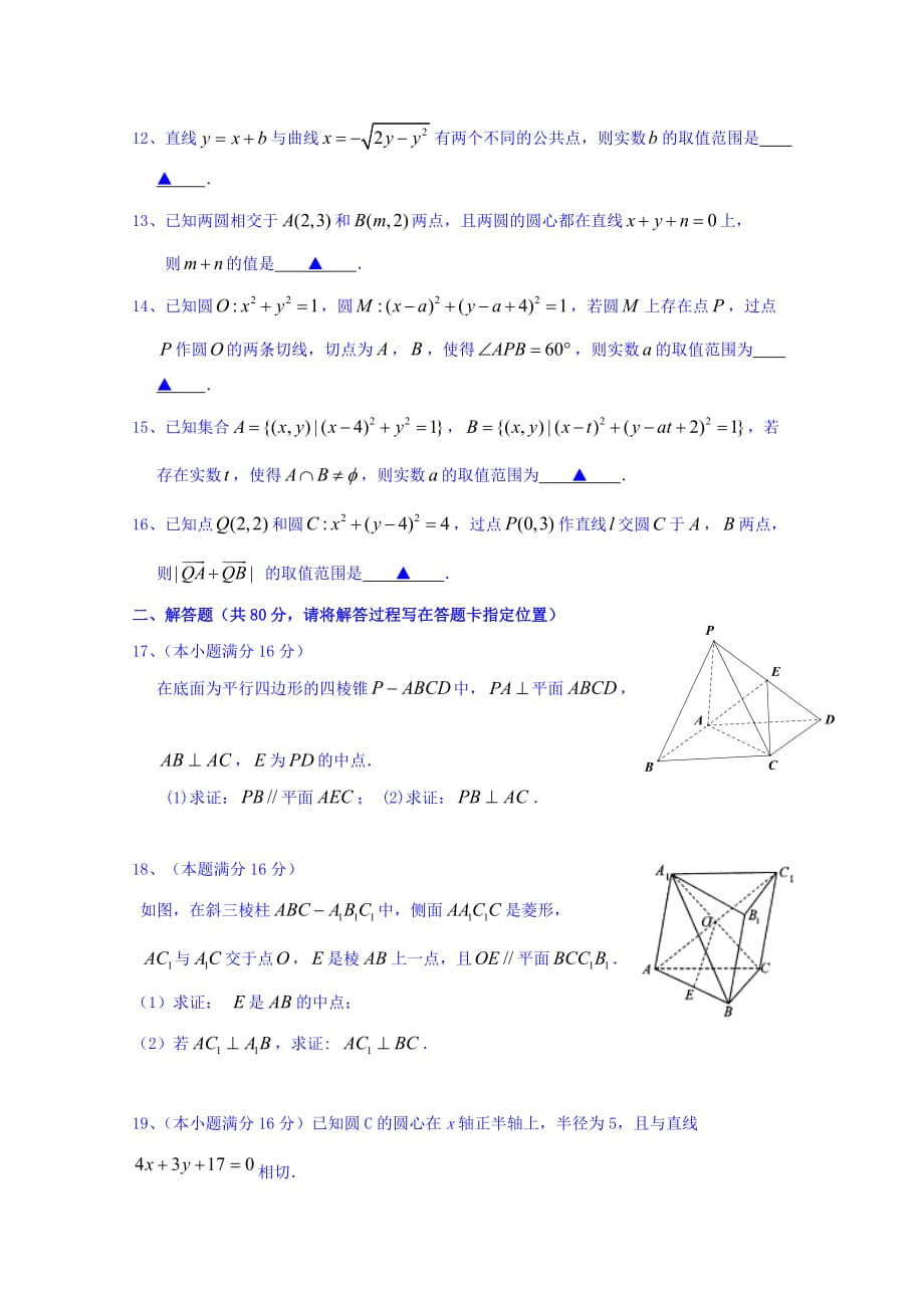 江苏省南菁高级中学高二上学期第一次阶段测试数学试题 Word版缺答案.doc_第2页