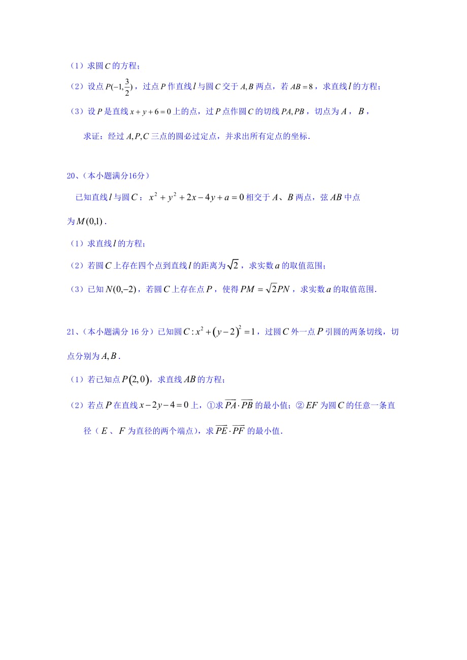 江苏省南菁高级中学高二上学期第一次阶段测试数学试题 Word版缺答案.doc_第3页