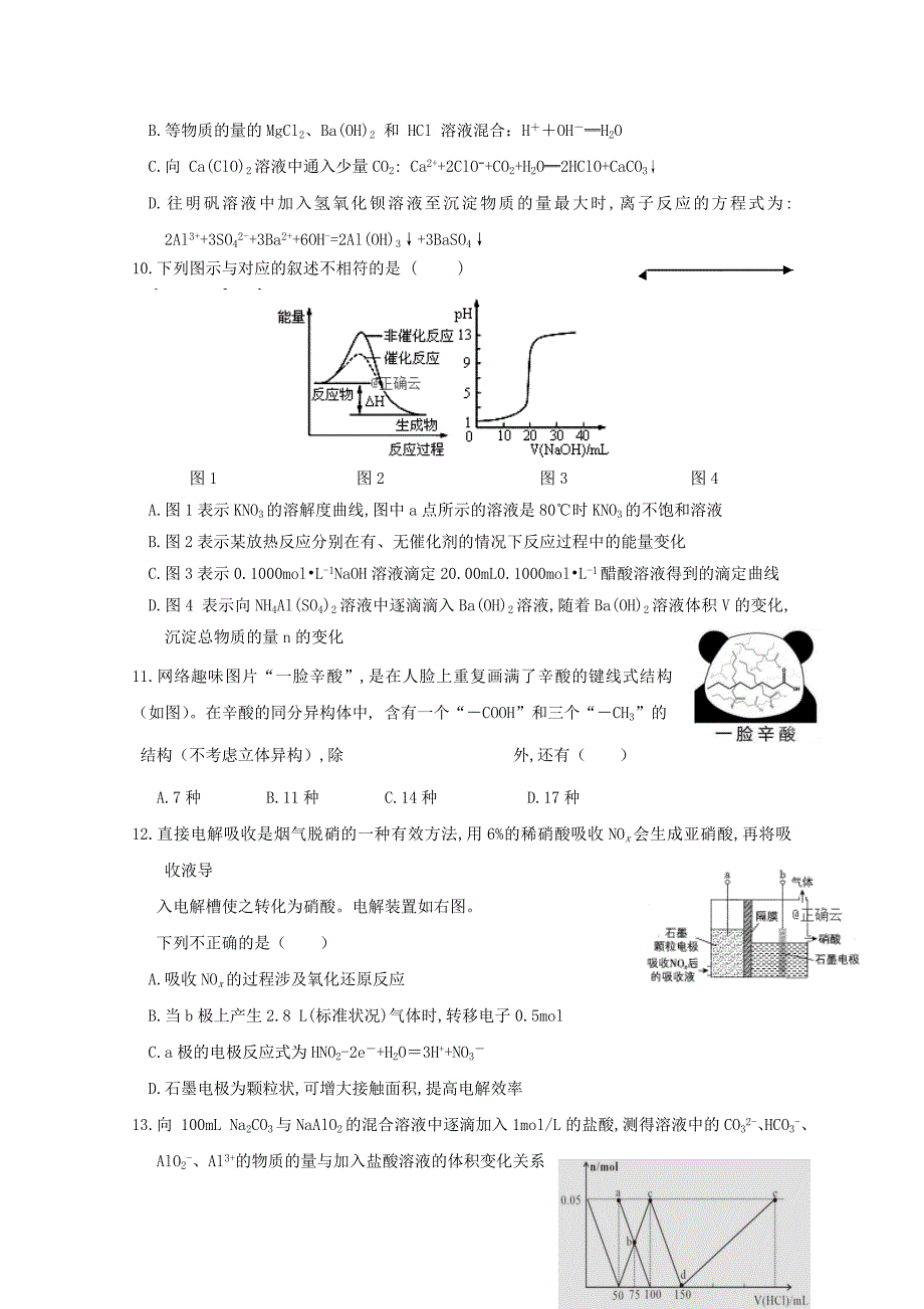 河南省中牟县第一高级中学高三理综第十一次双周考试试题.doc_第3页