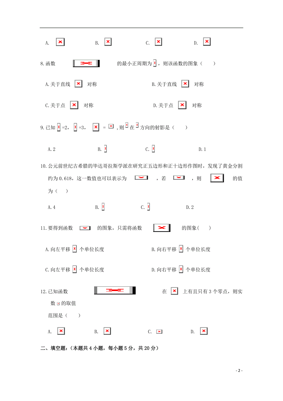 江西省上饶市高一数学下学期期中试题文1_4班.doc_第2页