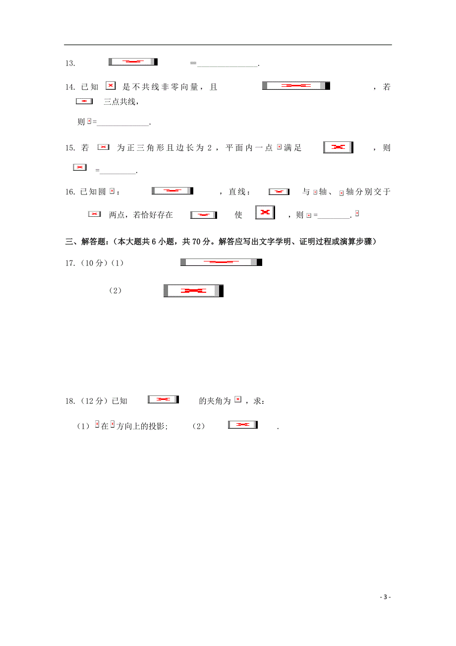 江西省上饶市高一数学下学期期中试题文1_4班.doc_第3页