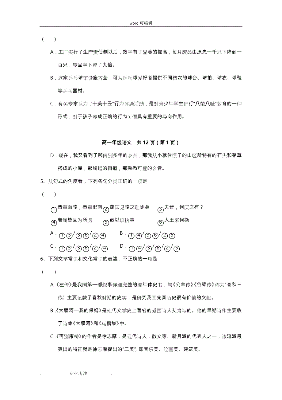 高一语文（上册）九月月考检测试题_第2页