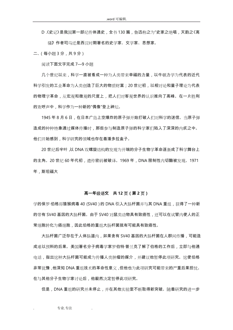 高一语文（上册）九月月考检测试题_第3页