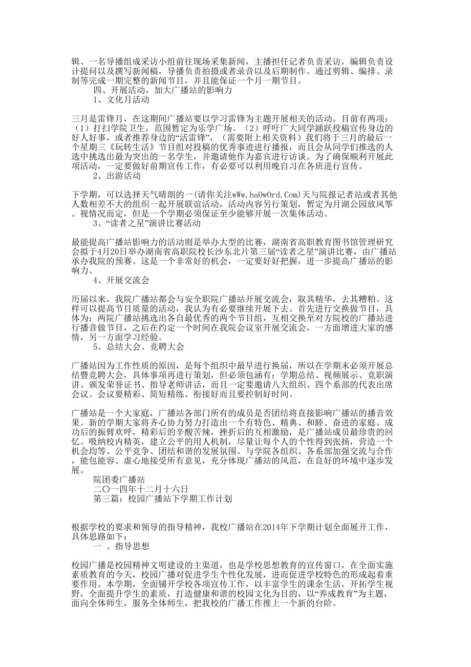 广播站下学期工作计划(精选多的篇)_第3页