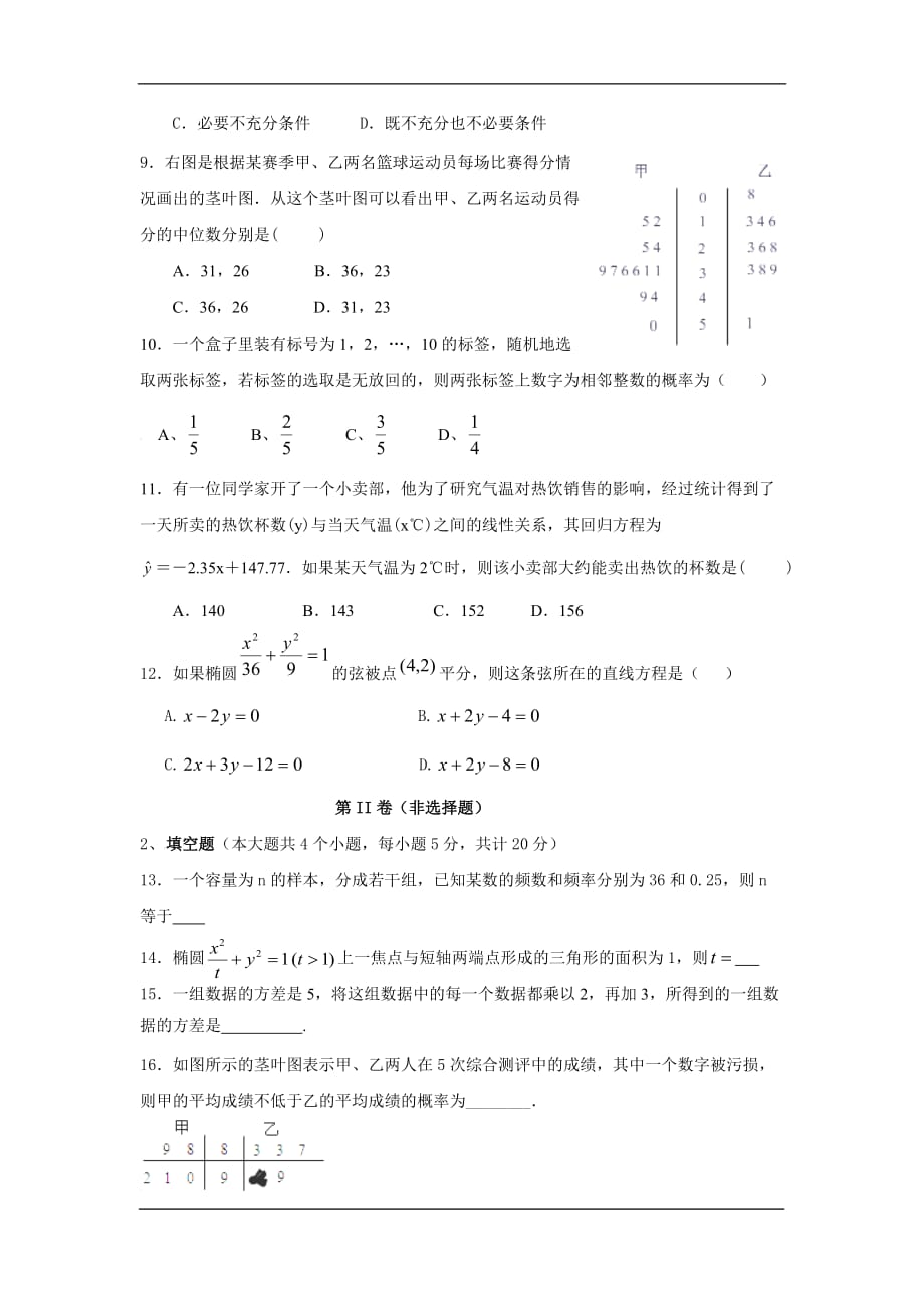 甘肃省武威第一中学2020高二10月月考数学（理）试卷_第2页