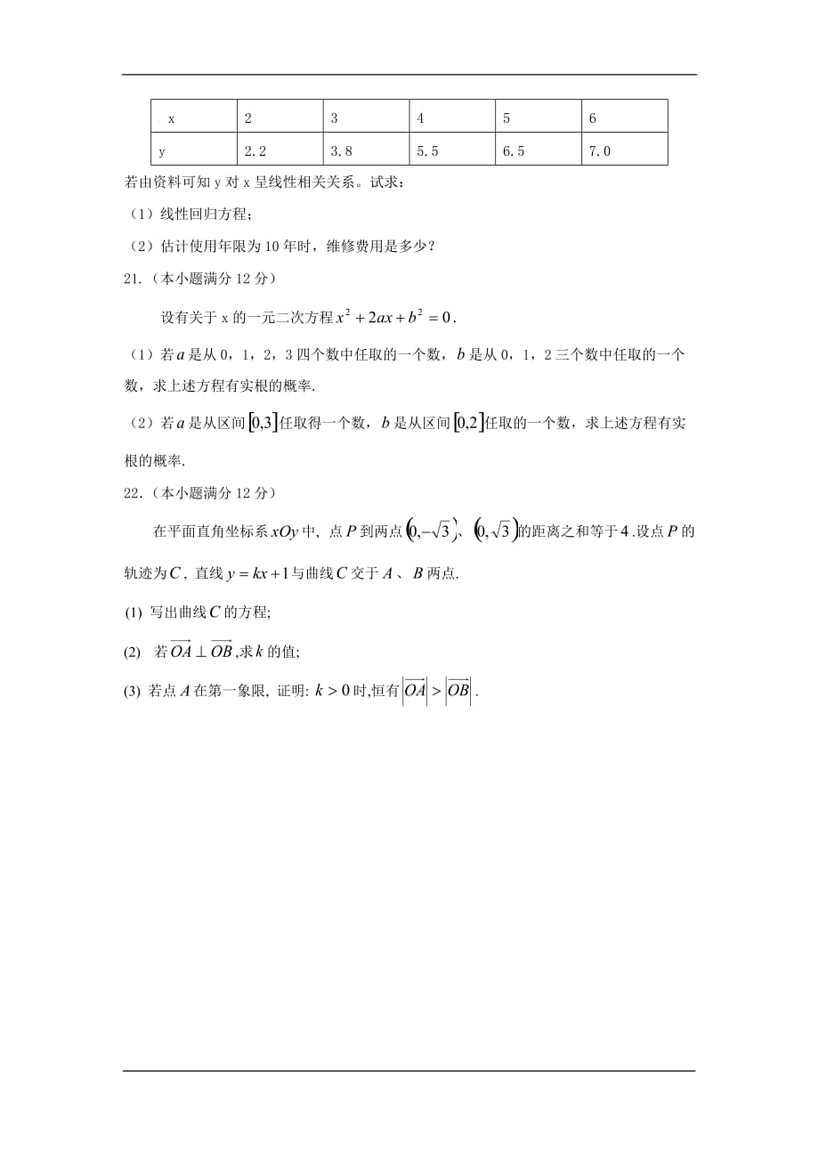 甘肃省武威第一中学2020高二10月月考数学（理）试卷_第4页
