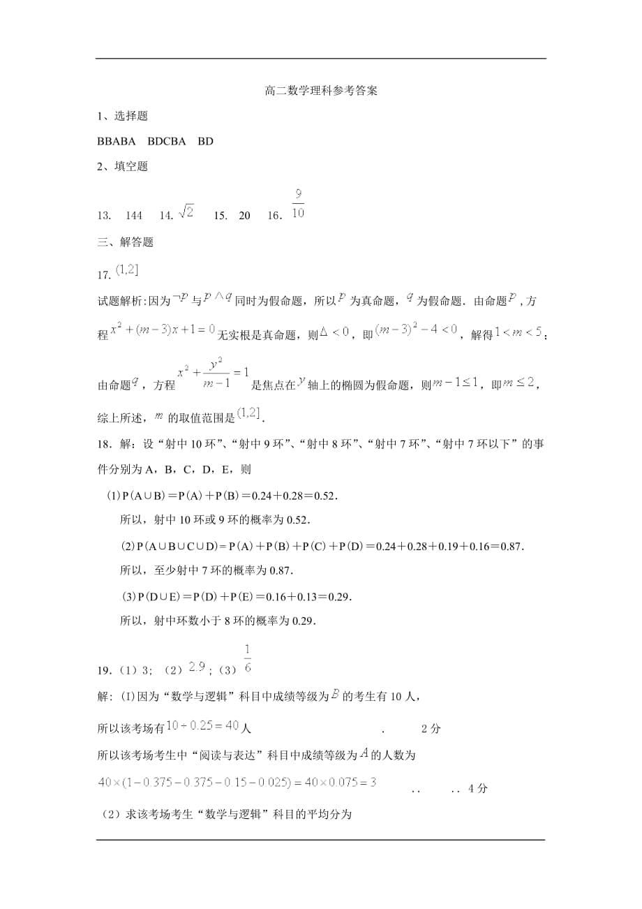 甘肃省武威第一中学2020高二10月月考数学（理）试卷_第5页