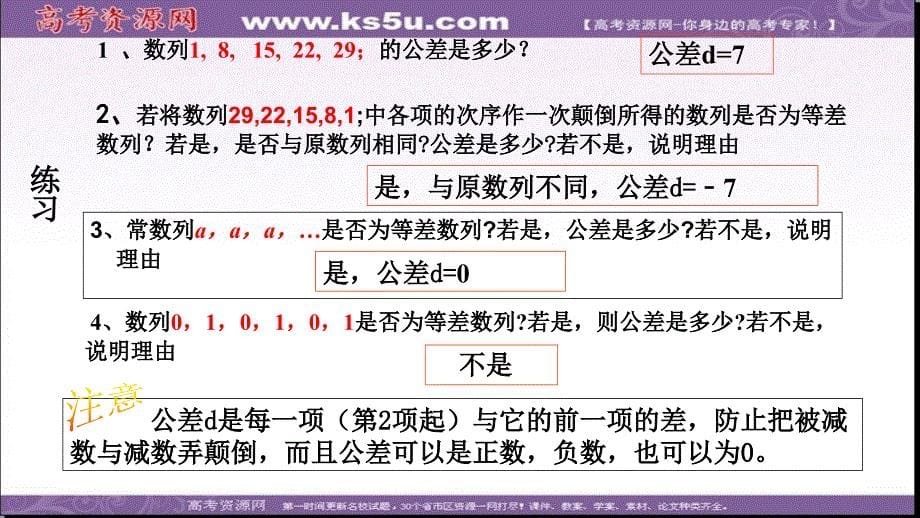 辽宁省北票市高级中学人教B版高中数学必修五课件：2.2 等差数列第一课时 .ppt_第5页