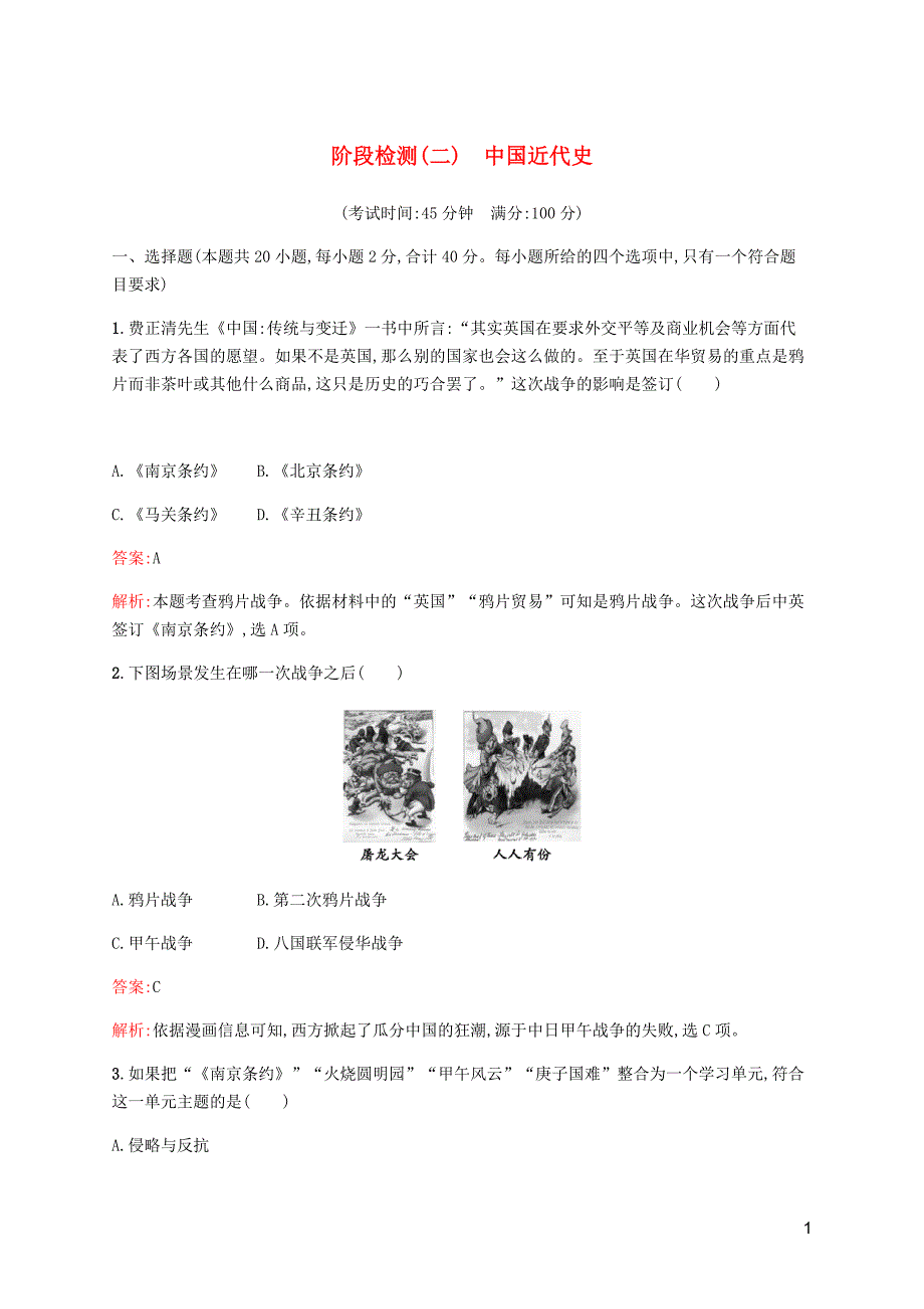 课标通用甘肃省中考历史总复习阶段检测二试题.docx_第1页