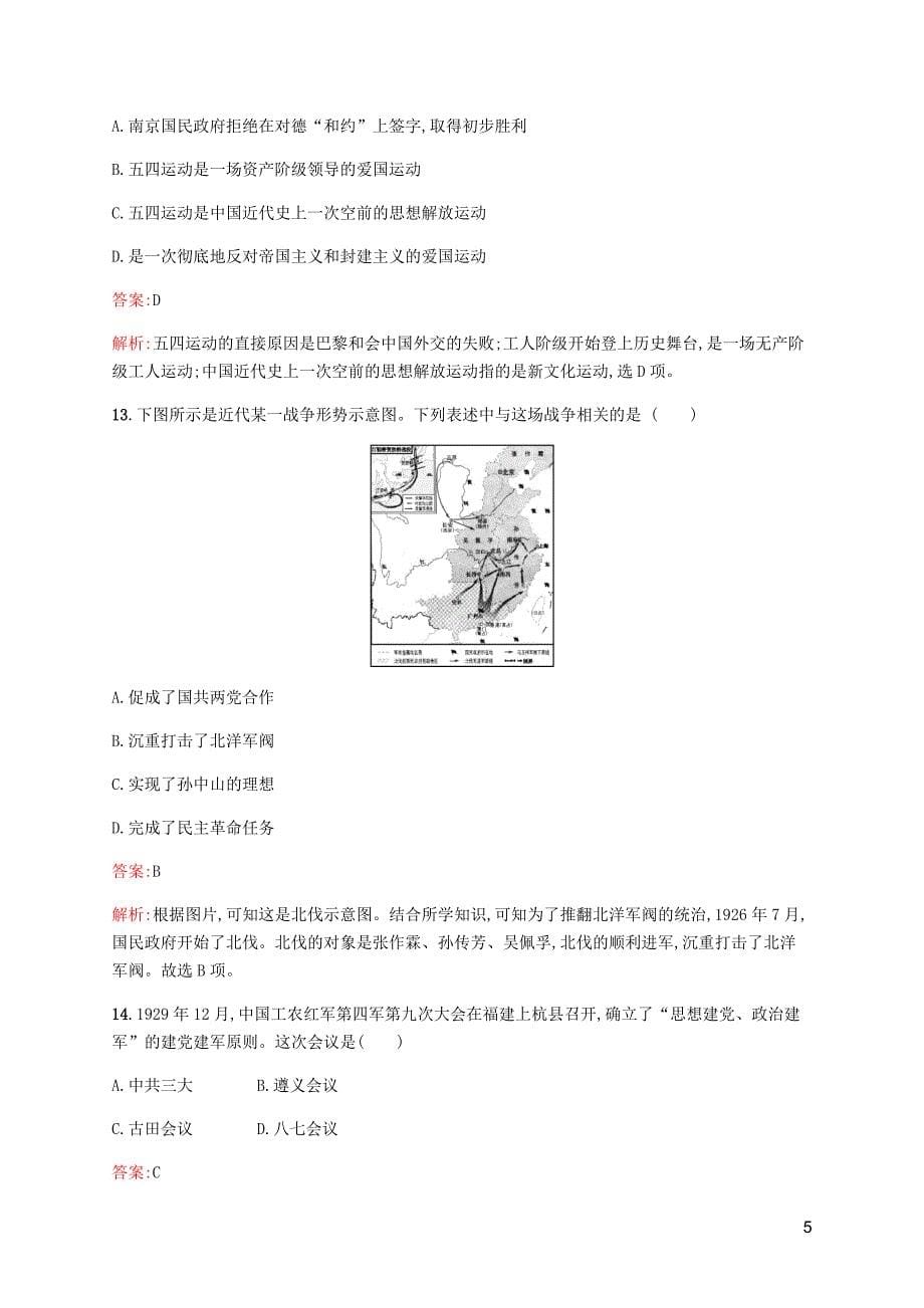 课标通用甘肃省中考历史总复习阶段检测二试题.docx_第5页