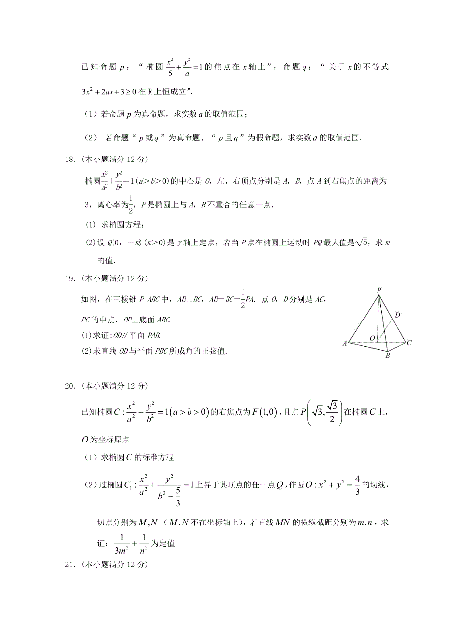 江苏省高一数学3月月考试题（创新班）.doc_第3页