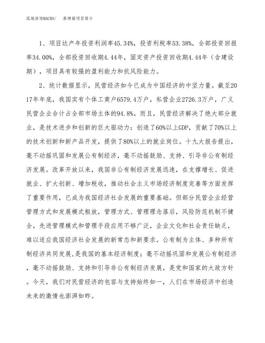 蒸烤箱项目简介(立项备案申请).docx_第5页