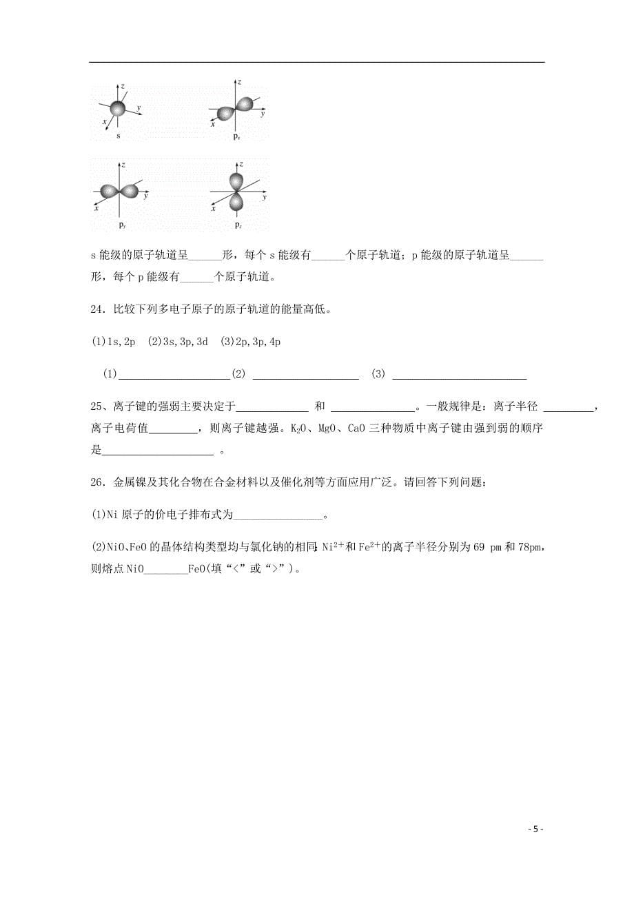 广西蒙山县第一中学高二化学下学期第一次月考试题.doc_第5页
