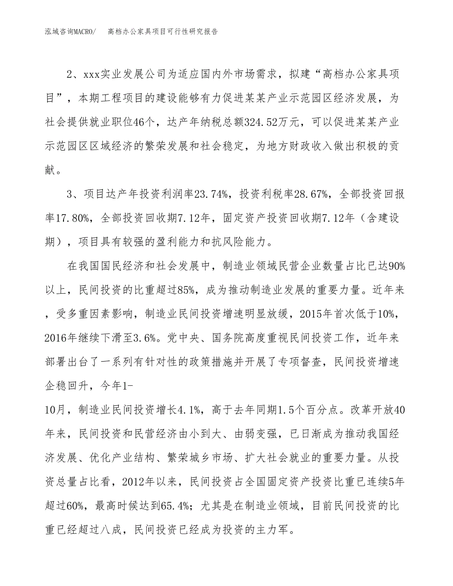 高档办公家具项目可行性研究报告（参考立项模板）.docx_第4页