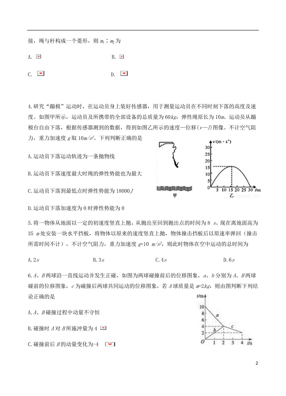 陕西省宝鸡市高三物理上学期模拟考试试题二B卷.doc_第2页