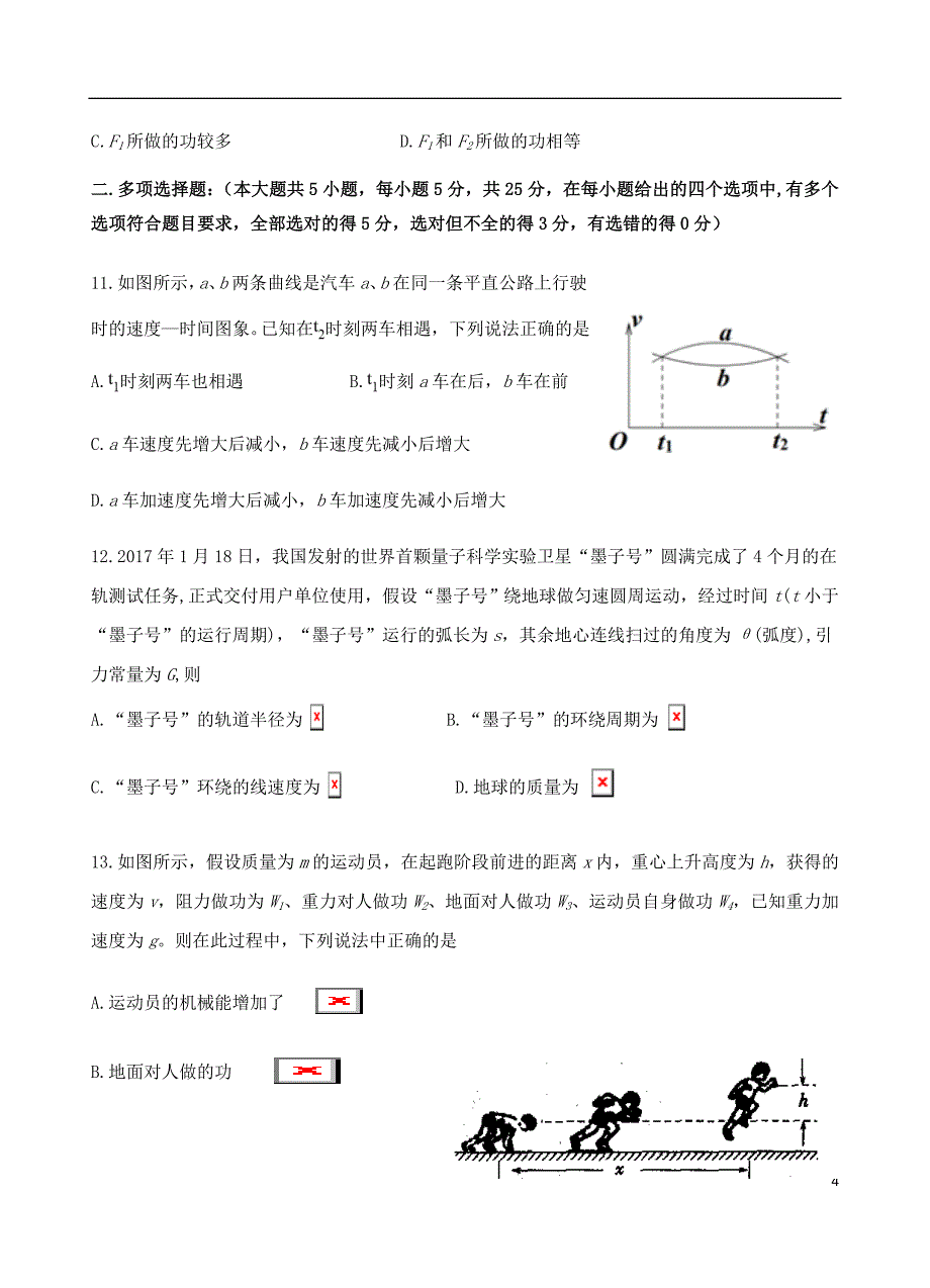 陕西省宝鸡市高三物理上学期模拟考试试题二B卷.doc_第4页