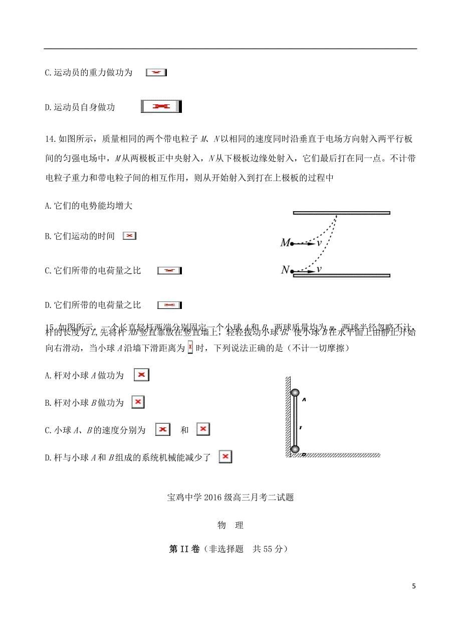 陕西省宝鸡市高三物理上学期模拟考试试题二B卷.doc_第5页