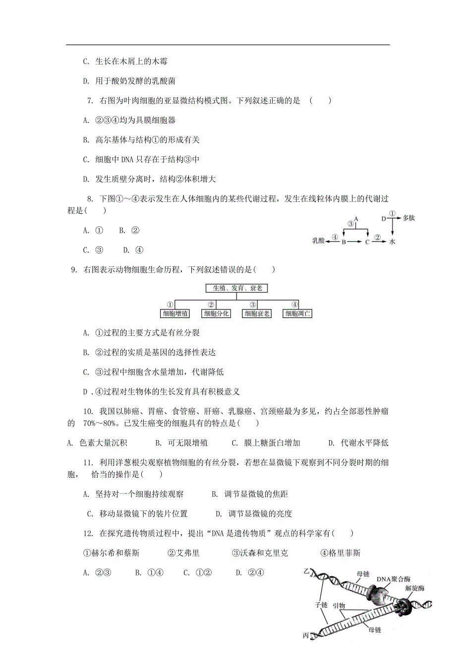 江苏省徐州市高二生物2月学业水平测试模拟卷.doc_第2页