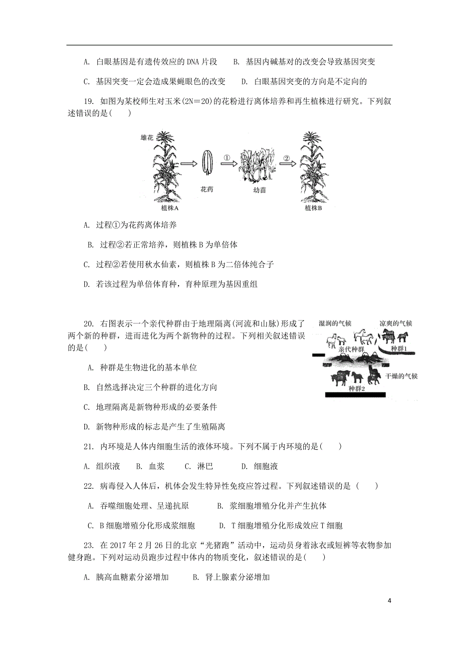 江苏省徐州市高二生物2月学业水平测试模拟卷.doc_第4页