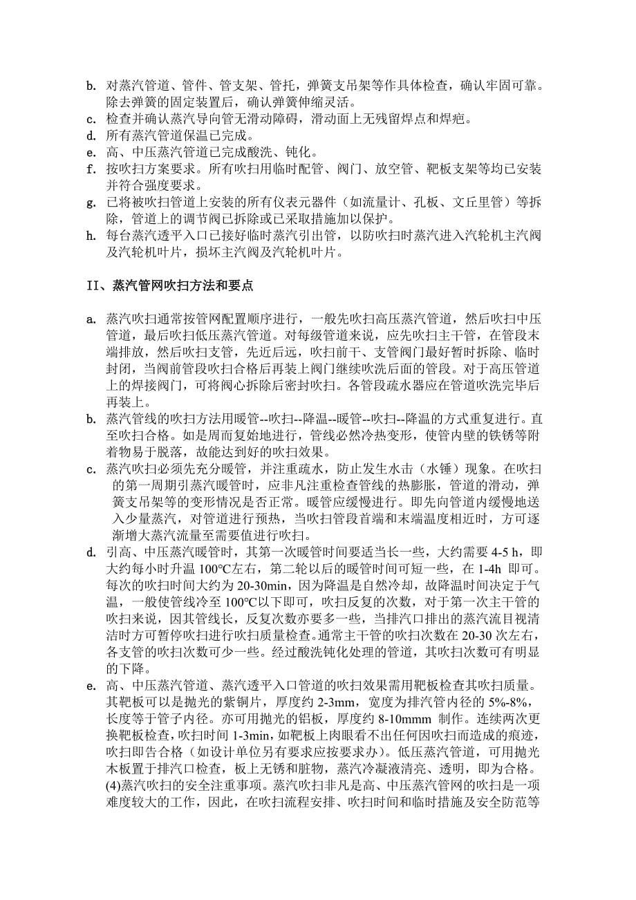 一次盐水工艺管道吹扫试压作业方案_第5页