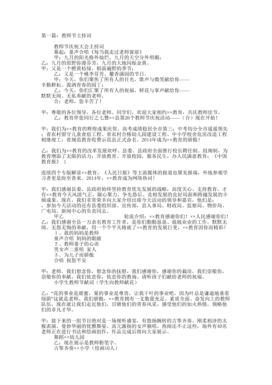 教师节大会主持词(精选多篇 )_第1页