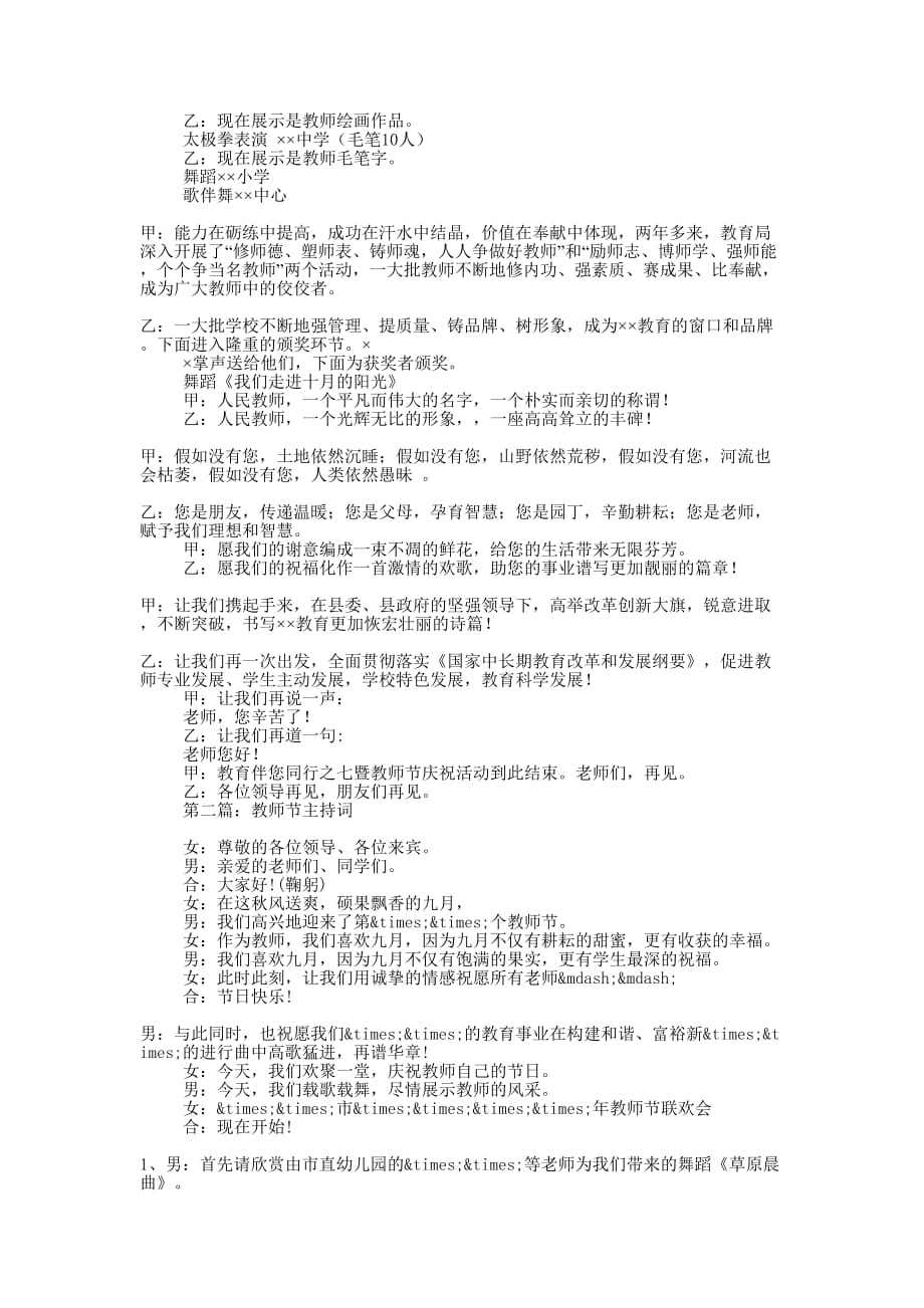 教师节大会主持词(精选多篇 )_第2页