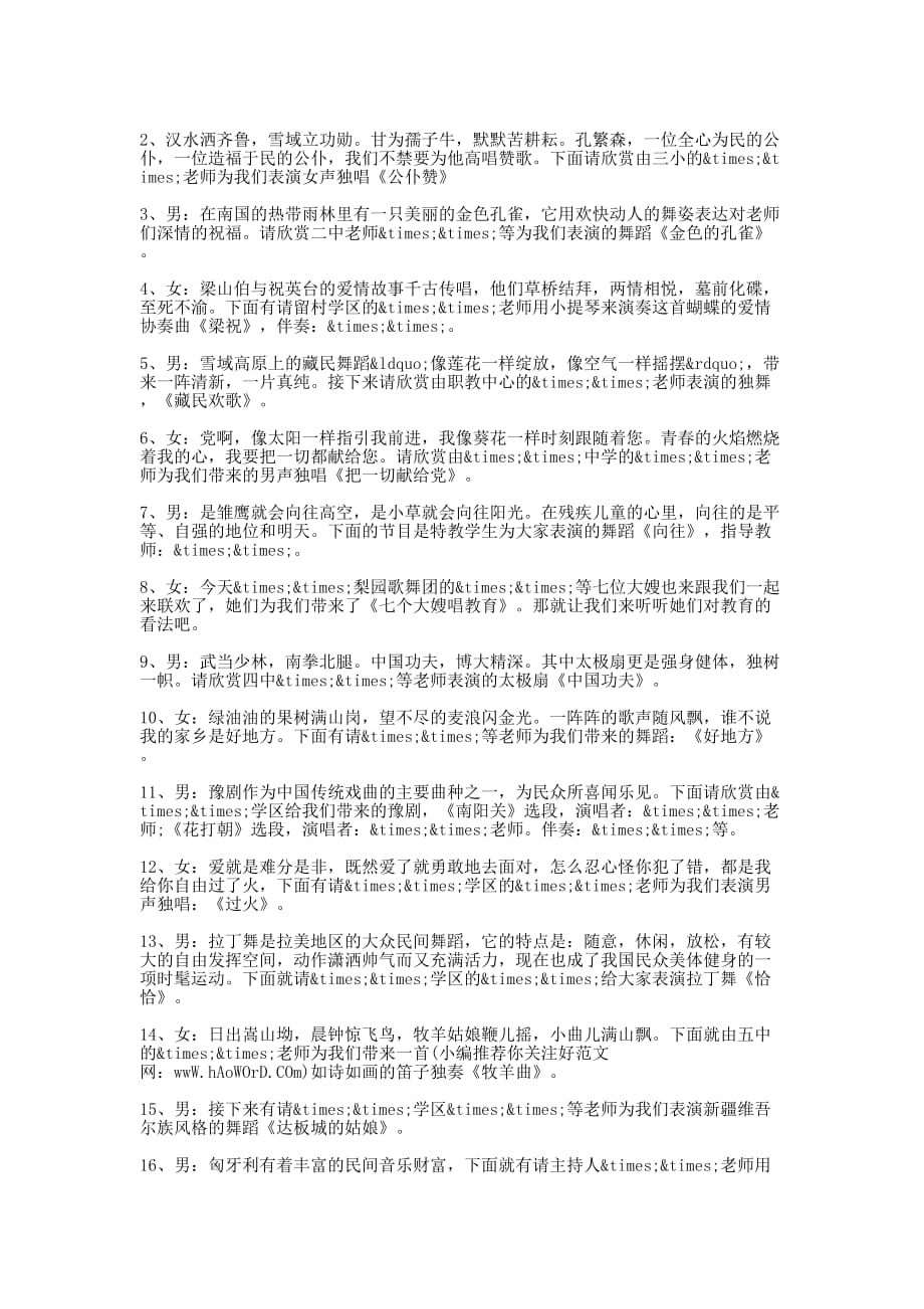 教师节大会主持词(精选多篇 )_第3页