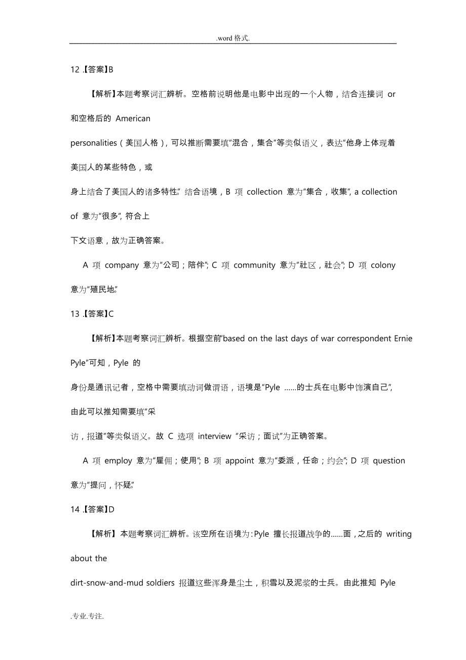 2012年考研英语二真题全文翻译答案超详细讲解析_第5页