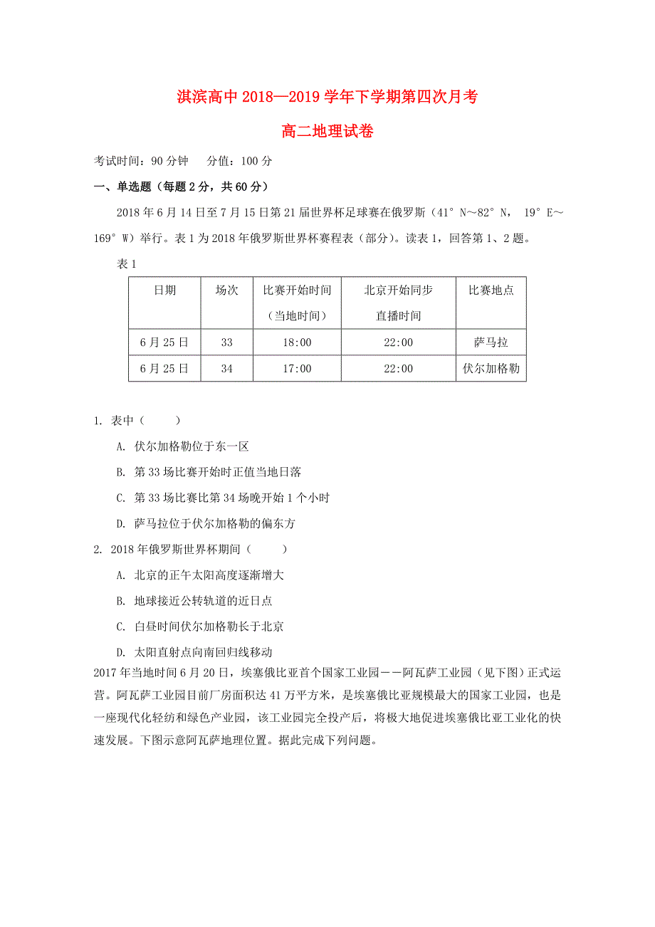 河南省鹤壁市淇滨高级中学高二地理下学期第四次月考试题（无答案）.doc_第1页