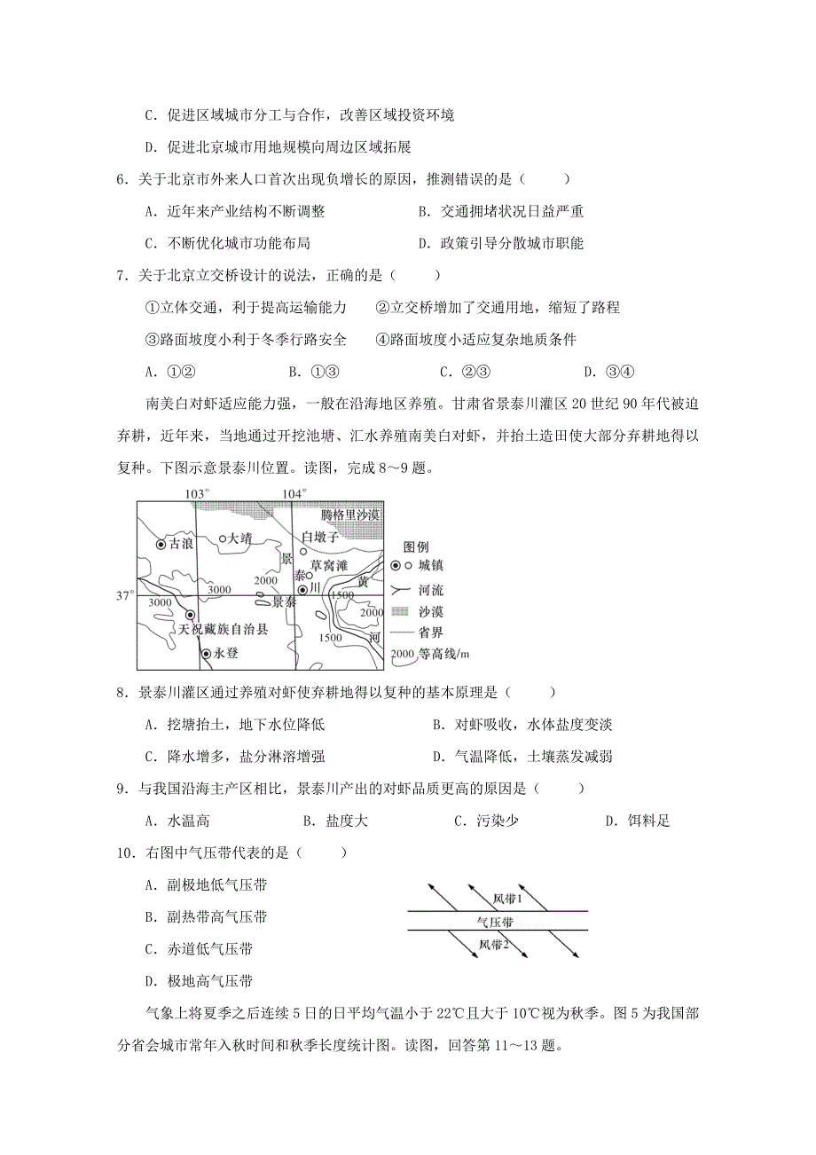 河南省鹤壁市淇滨高级中学高二地理下学期第四次月考试题（无答案）.doc_第3页