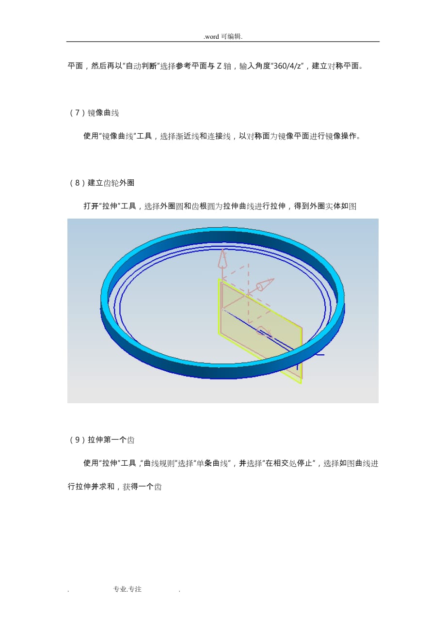 UG_NX_内齿圆柱齿轮参数化建模_第4页