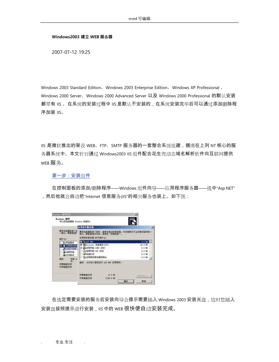 Windows2003建立WEB服务器2003版_第1页