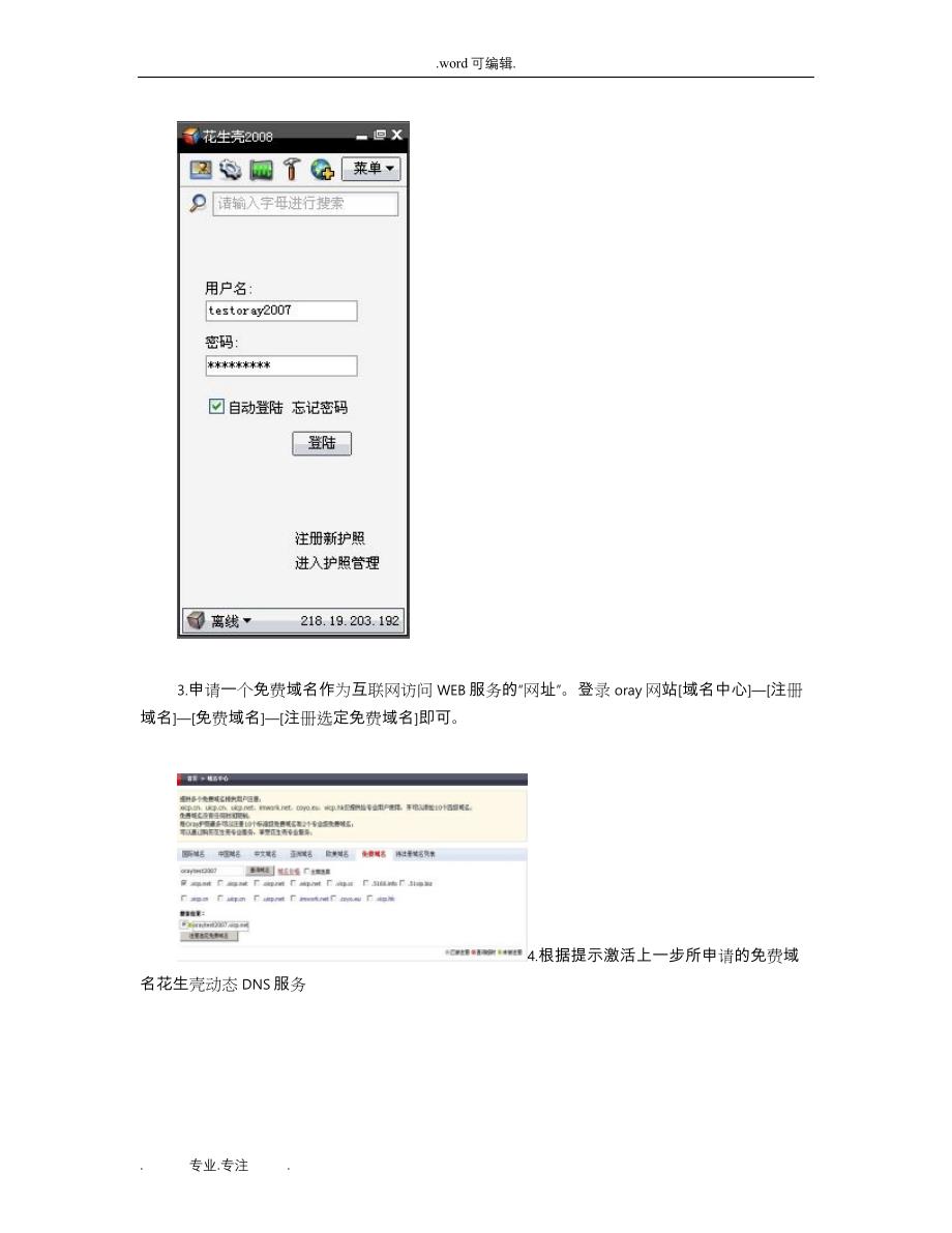 Windows2003建立WEB服务器2003版_第4页