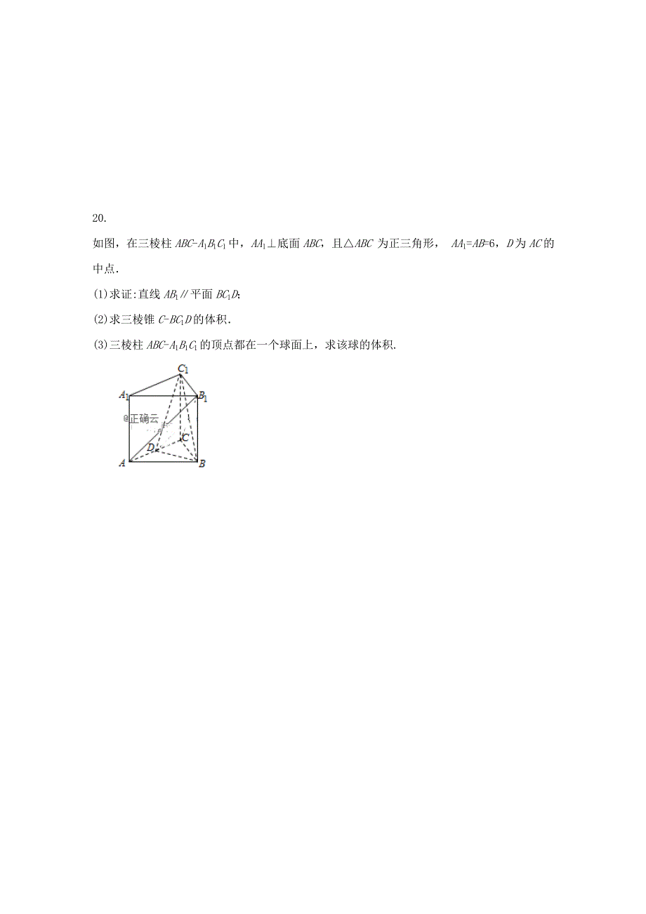 河北省唐县一中高一数学下学期第一次考试试题（奥赛实验部）.doc_第4页