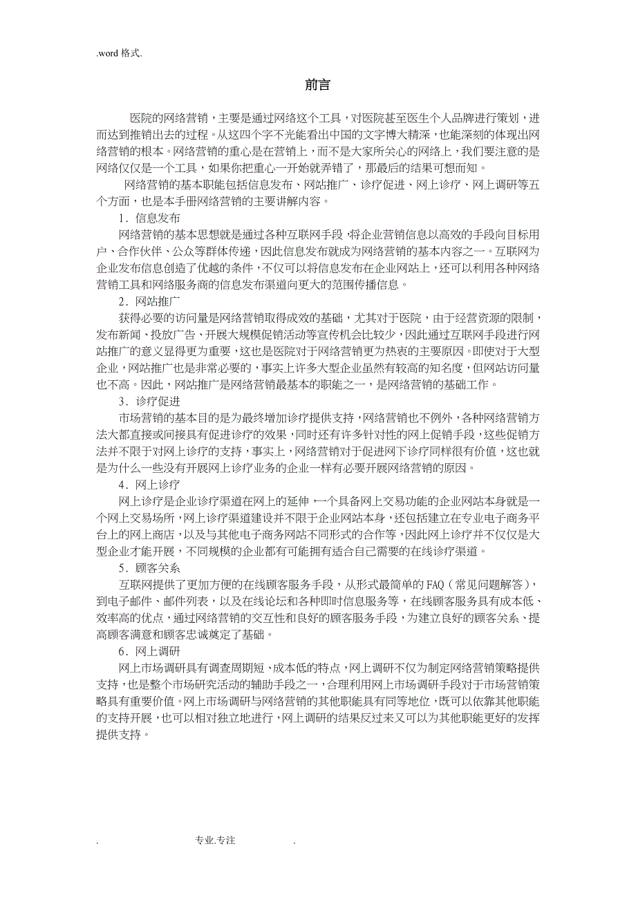 公立医院、专科医院网络营销指导手册_第2页