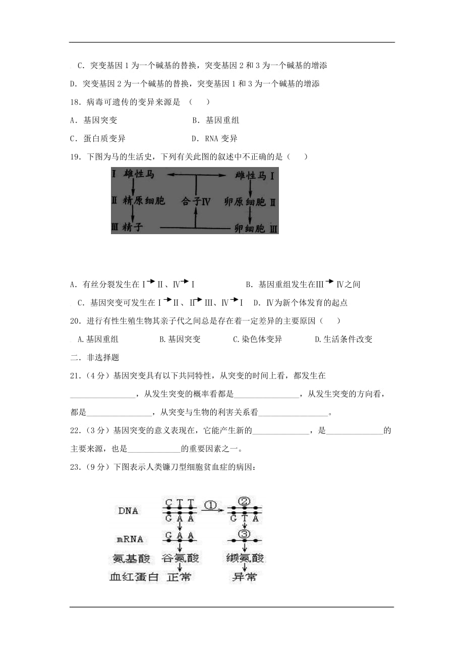 2020高一生物同步检测：基因突变及其他变异 5.1基因突变和基因重组（新人教版必修2）_第4页