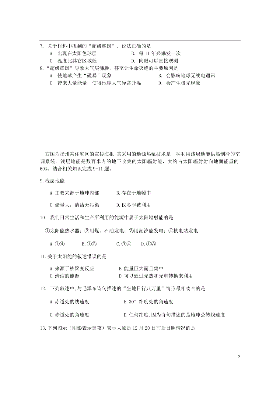 广东署山市第一中学高一地理上学期期中试题.doc_第2页