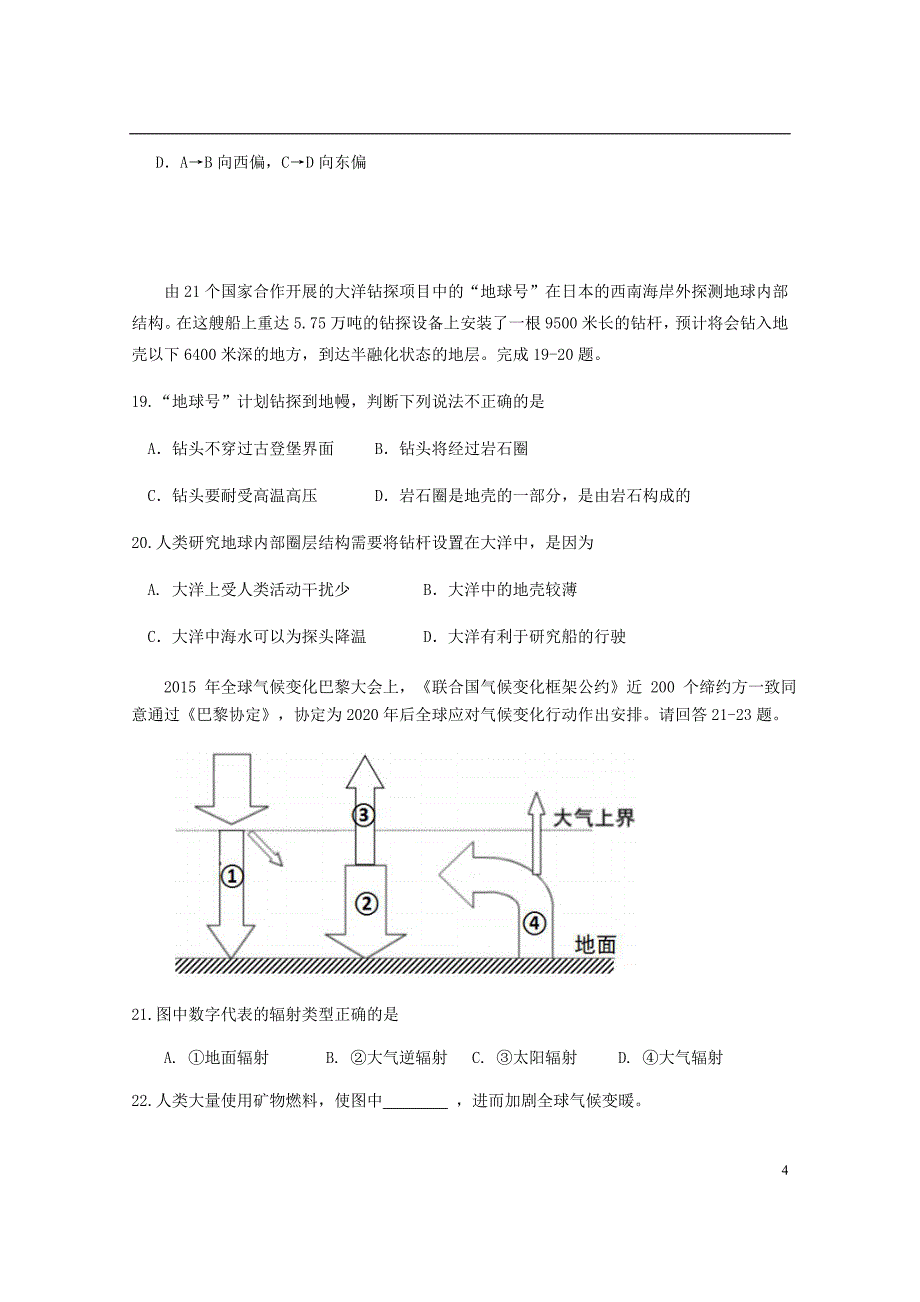 广东署山市第一中学高一地理上学期期中试题.doc_第4页