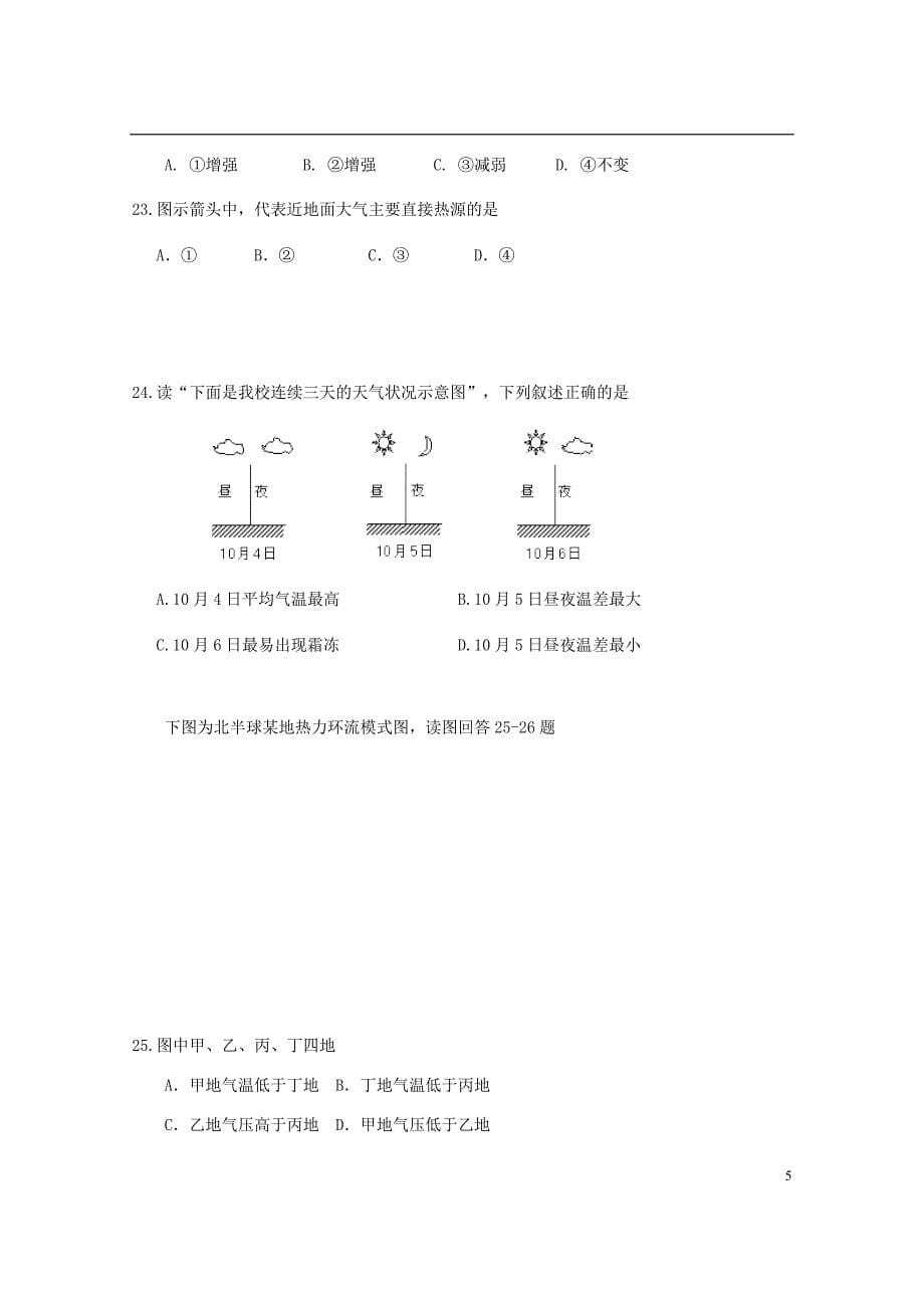 广东署山市第一中学高一地理上学期期中试题.doc_第5页