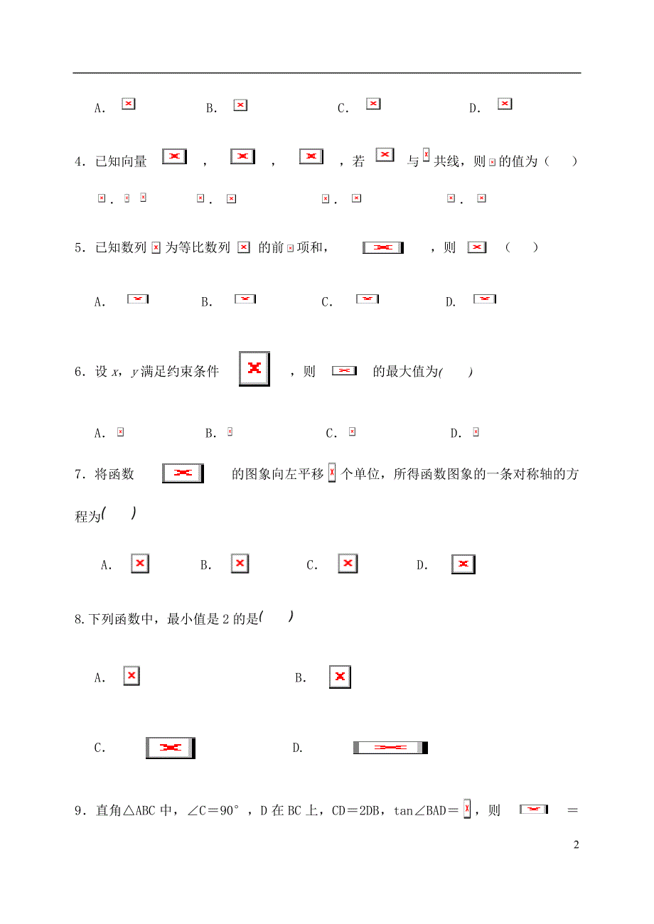 陕西省宝鸡市高三数学上学期模拟考试试题二理A卷.doc_第2页