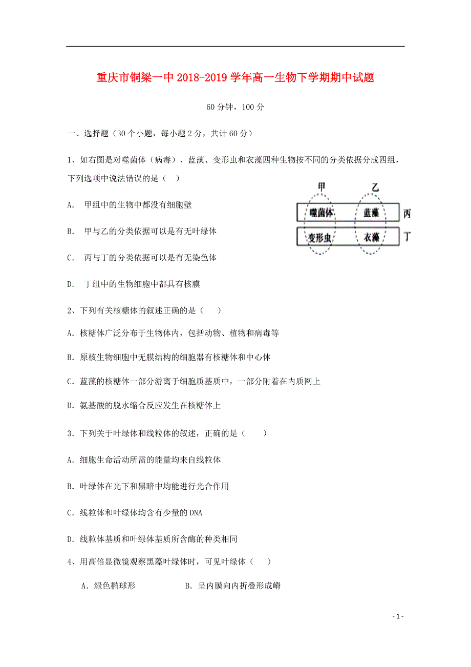 重庆市高一生物下学期期中试题.doc_第1页